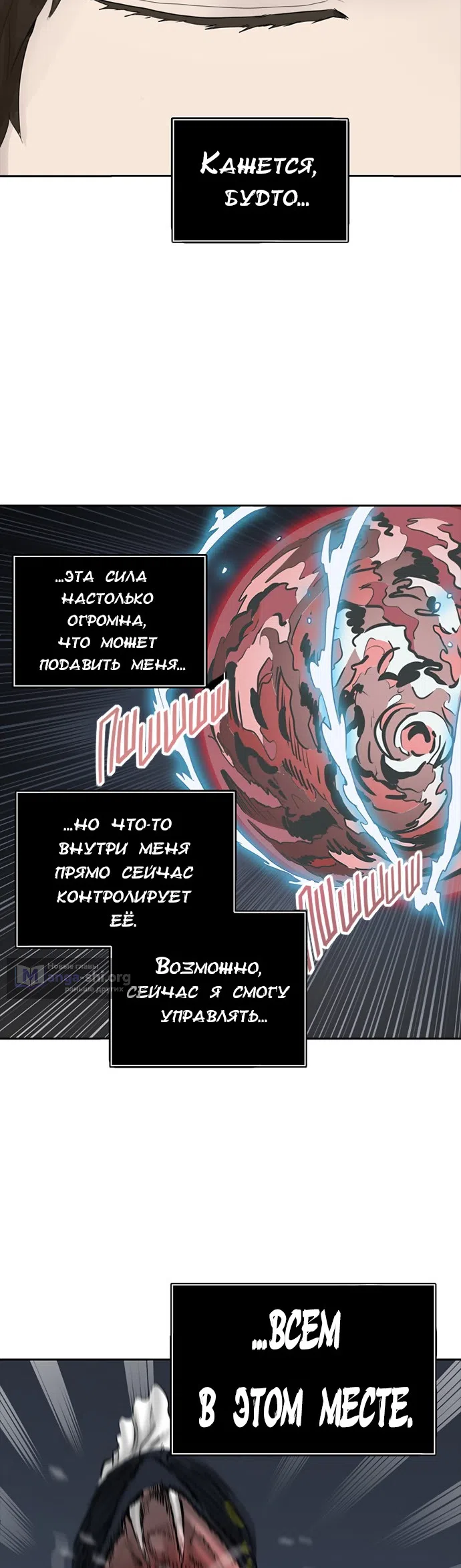Страница 16 главы 294 манги Башня Бога / Tower of God