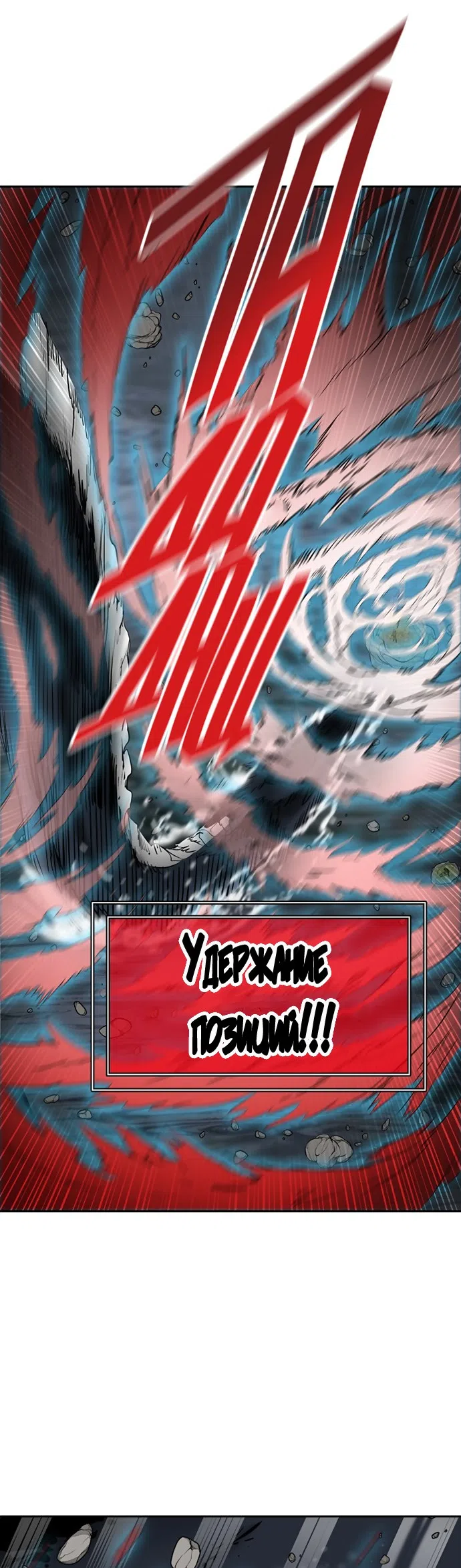 Страница 18 главы 294 манги Башня Бога / Tower of God