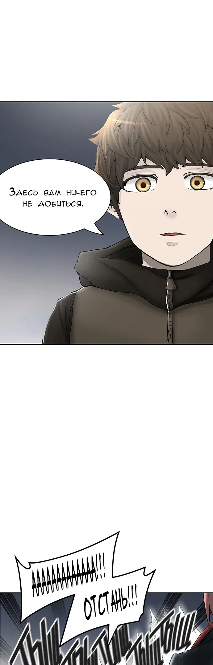 Страница 21 главы 294 манги Башня Бога / Tower of God