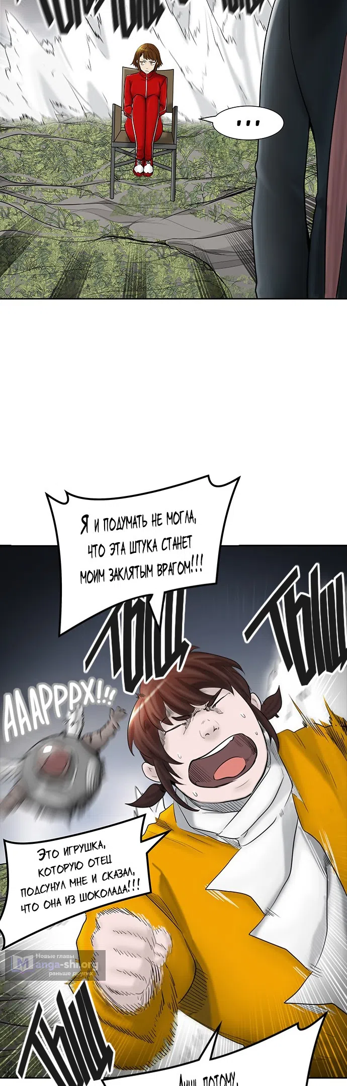 Страница 22 главы 294 манги Башня Бога / Tower of God