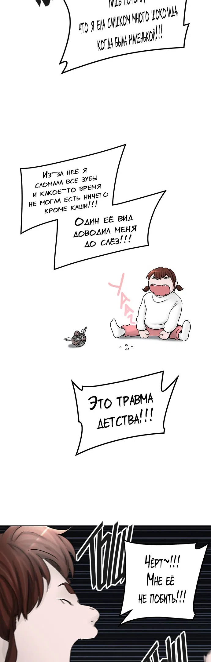 Страница 23 главы 294 манги Башня Бога / Tower of God