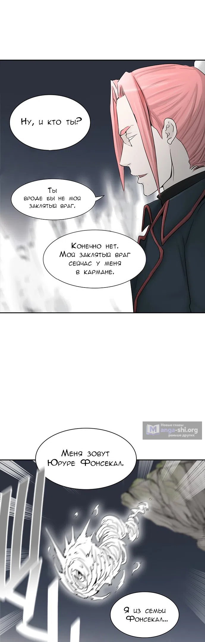 Страница 25 главы 294 манги Башня Бога / Tower of God