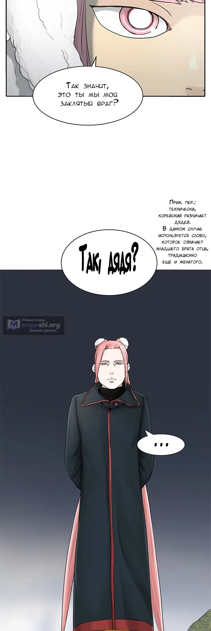 Страница 29 главы 294 манги Башня Бога / Tower of God