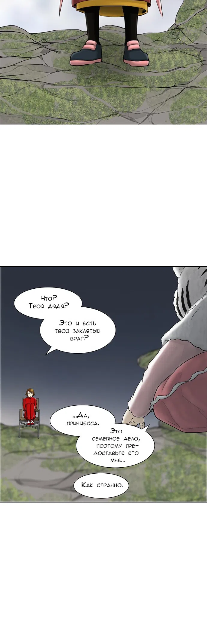 Страница 30 главы 294 манги Башня Бога / Tower of God