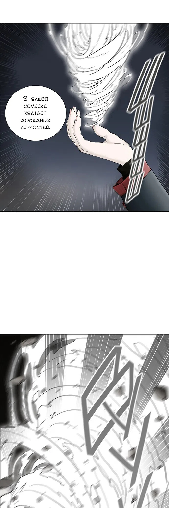 Страница 31 главы 294 манги Башня Бога / Tower of God