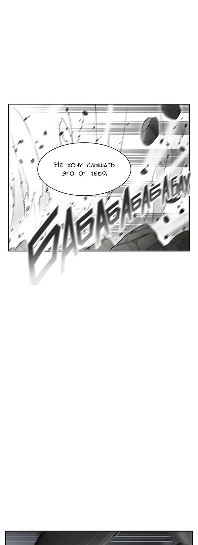 Страница 35 главы 294 манги Башня Бога / Tower of God