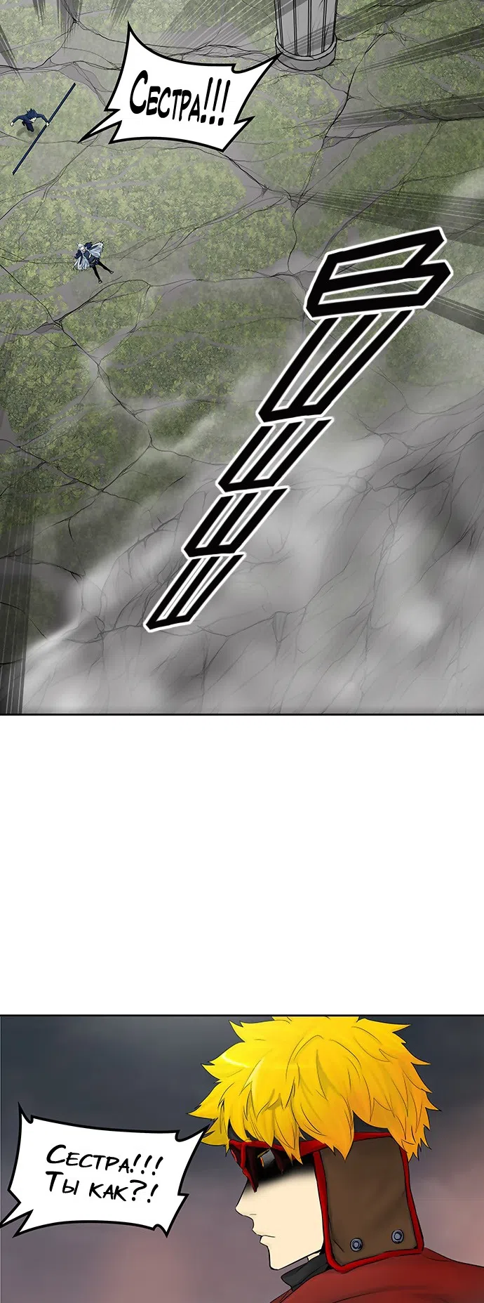 Страница 53 главы 294 манги Башня Бога / Tower of God