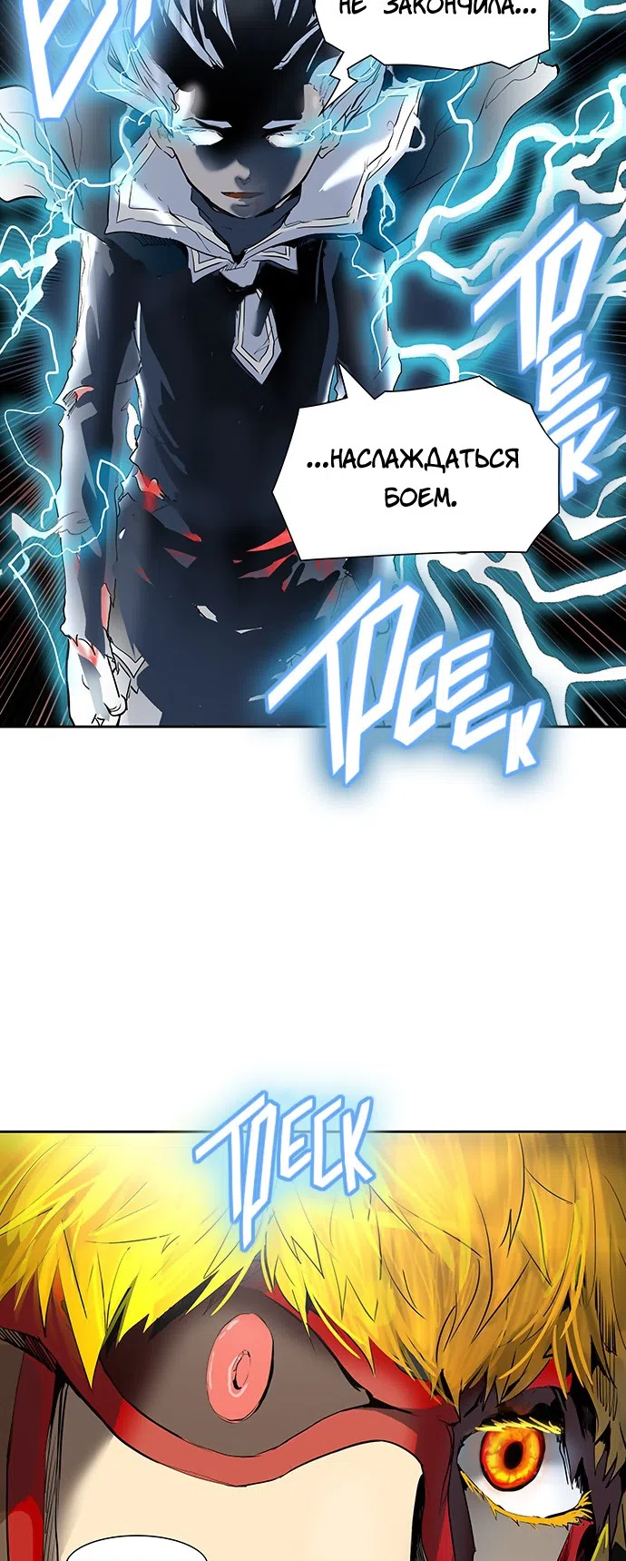 Страница 60 главы 294 манги Башня Бога / Tower of God
