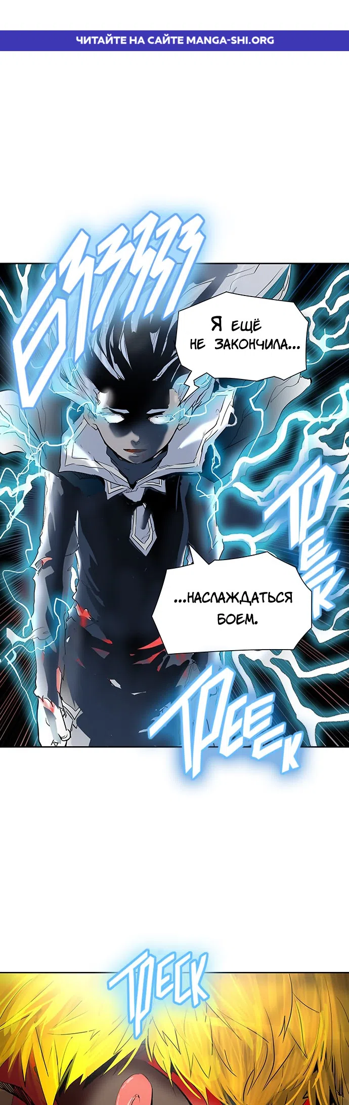 Страница 1 главы 295 манги Башня Бога / Tower of God
