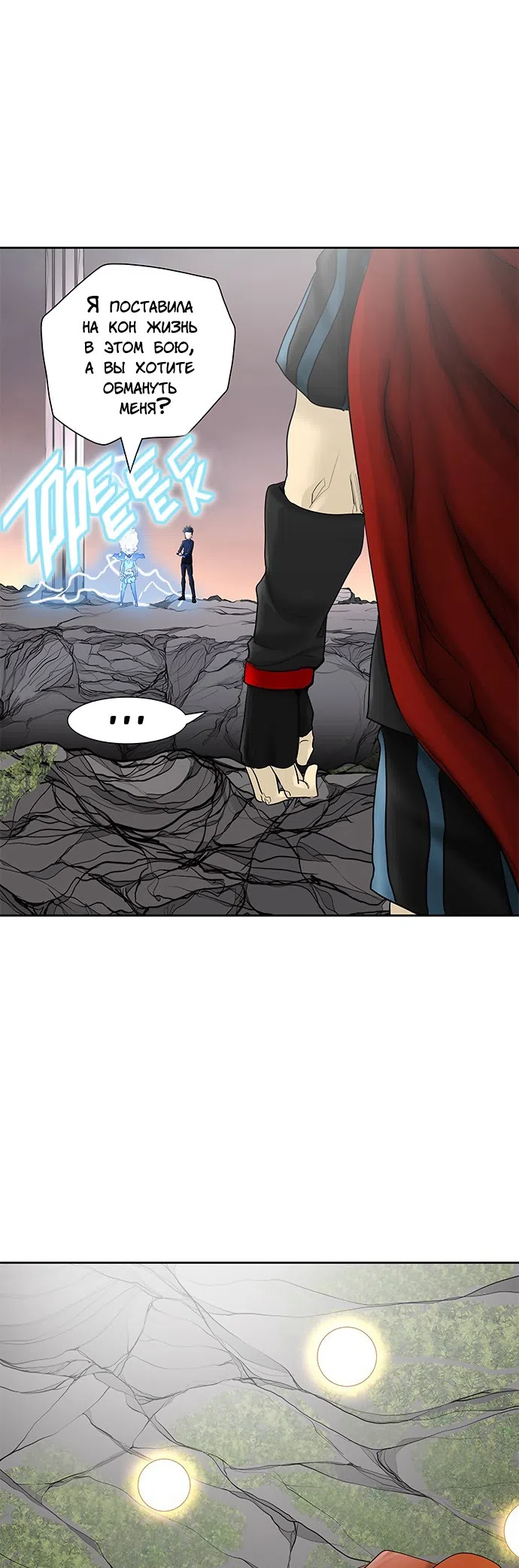 Страница 4 главы 295 манги Башня Бога / Tower of God