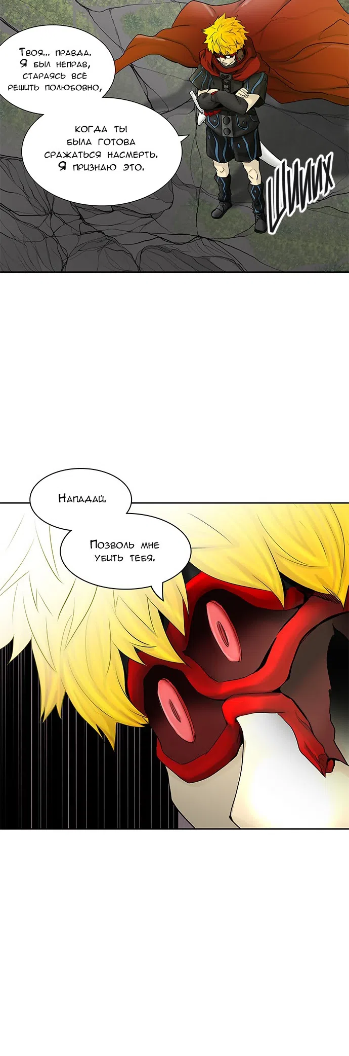 Страница 5 главы 295 манги Башня Бога / Tower of God