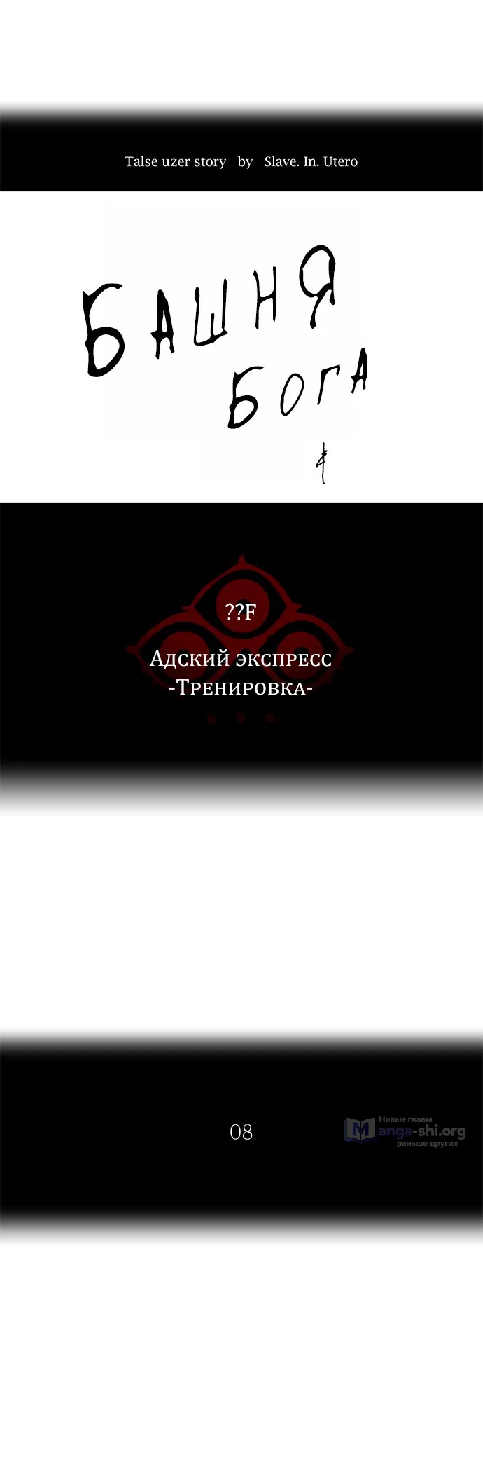 Страница 6 главы 295 манги Башня Бога / Tower of God