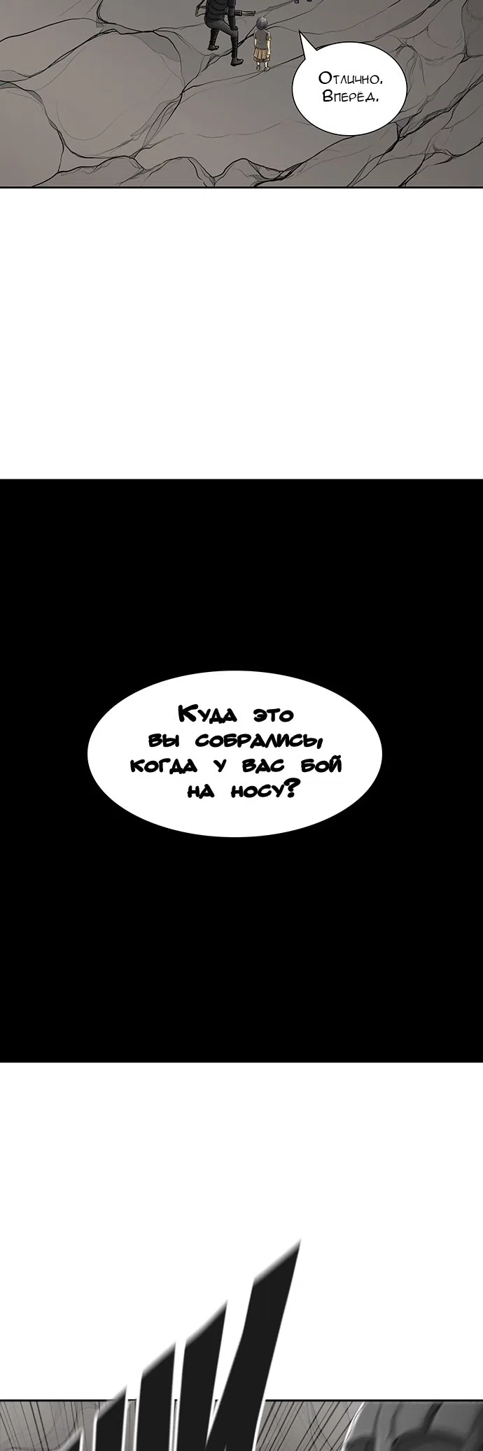 Страница 11 главы 295 манги Башня Бога / Tower of God