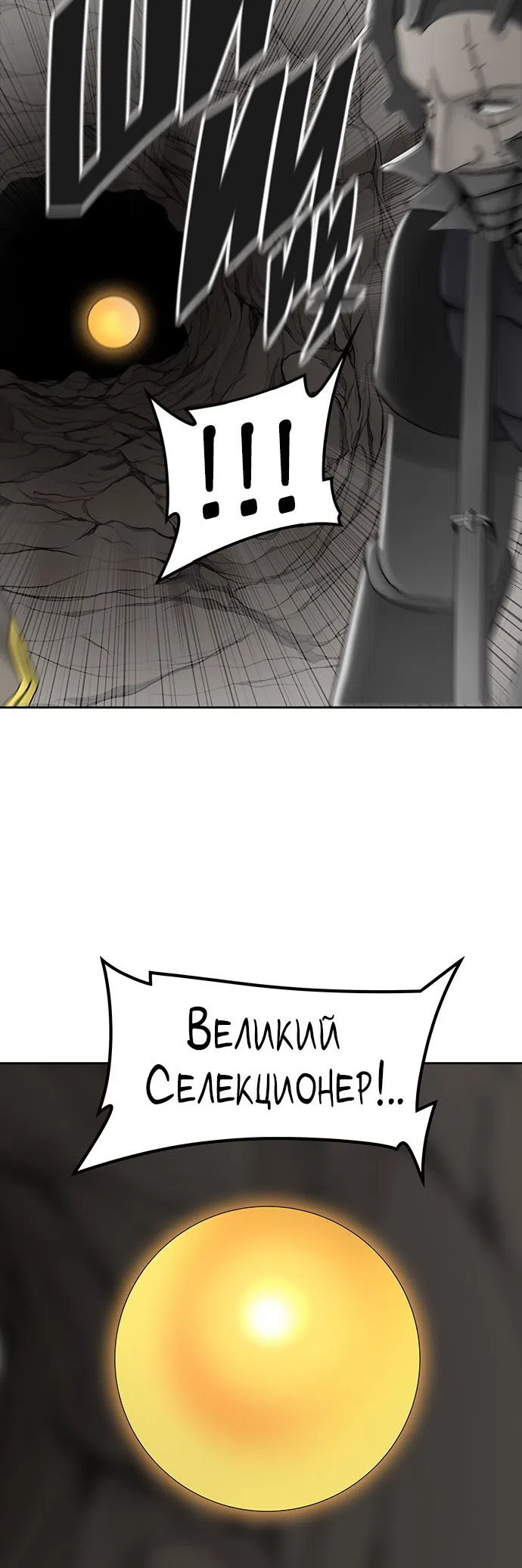 Страница 12 главы 295 манги Башня Бога / Tower of God