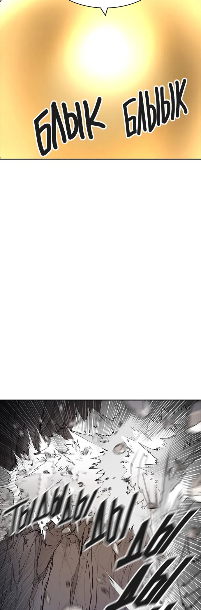 Страница 19 главы 295 манги Башня Бога / Tower of God