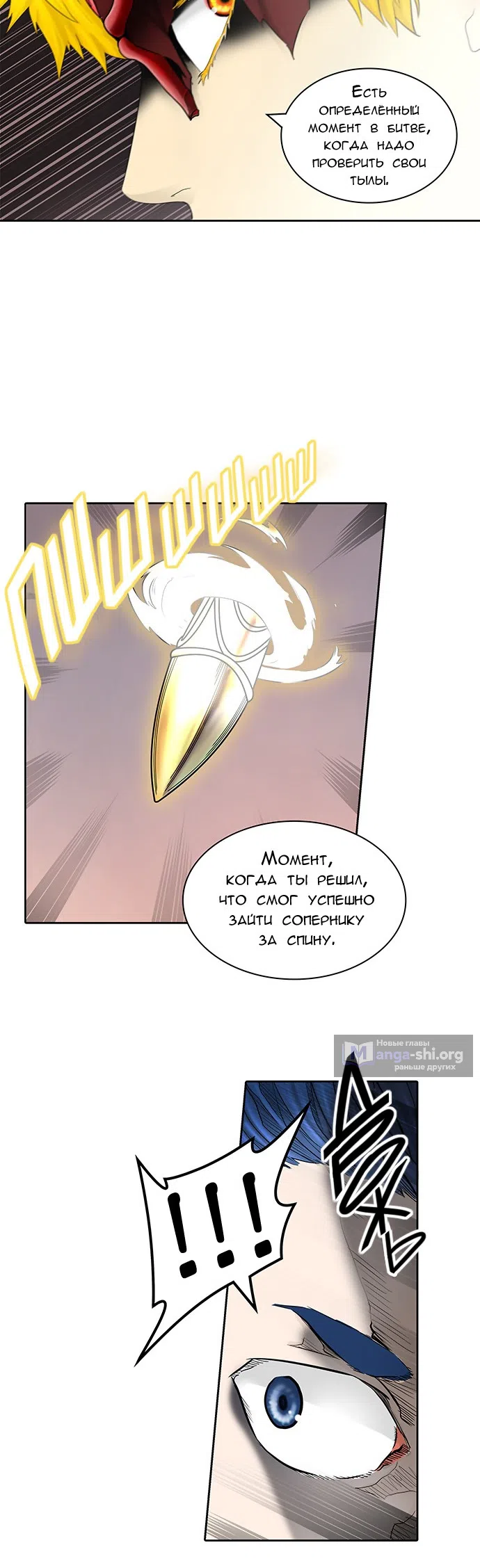Страница 25 главы 295 манги Башня Бога / Tower of God