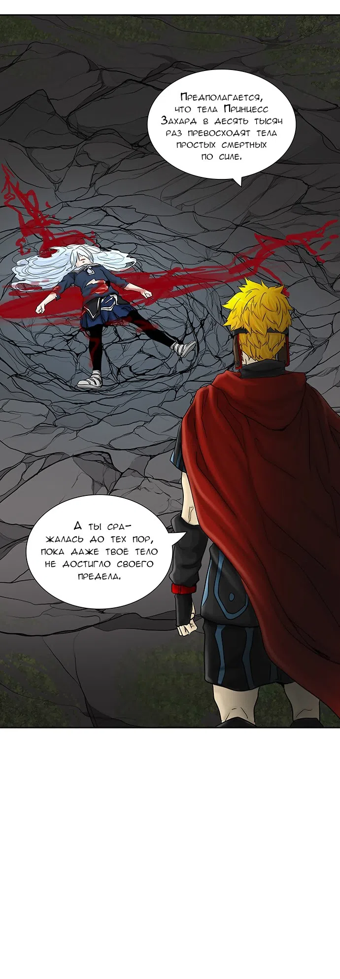 Страница 39 главы 295 манги Башня Бога / Tower of God