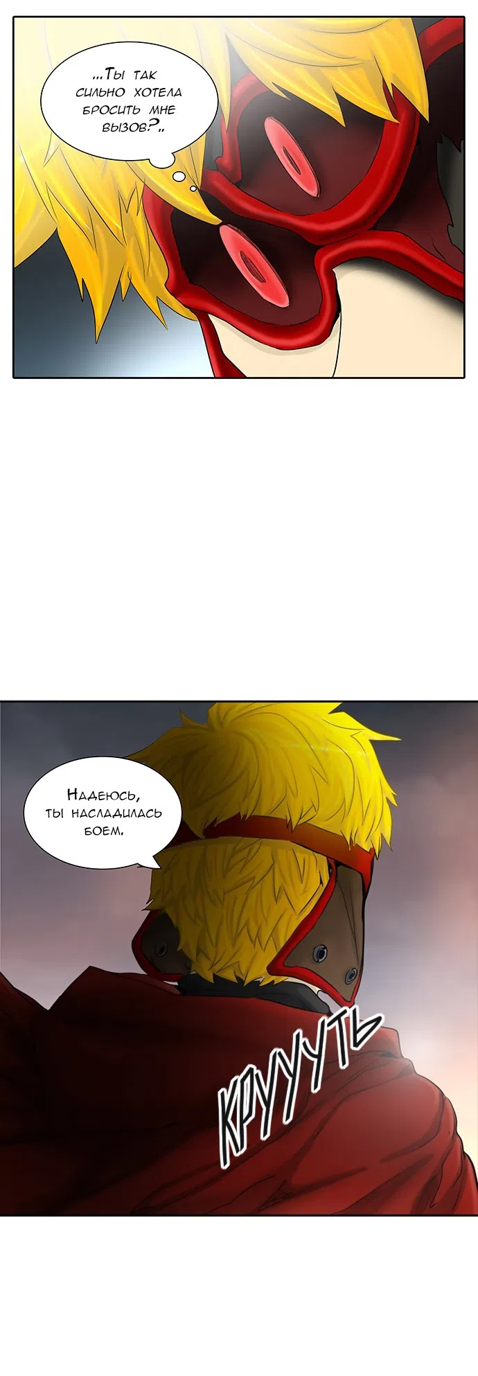 Страница 40 главы 295 манги Башня Бога / Tower of God