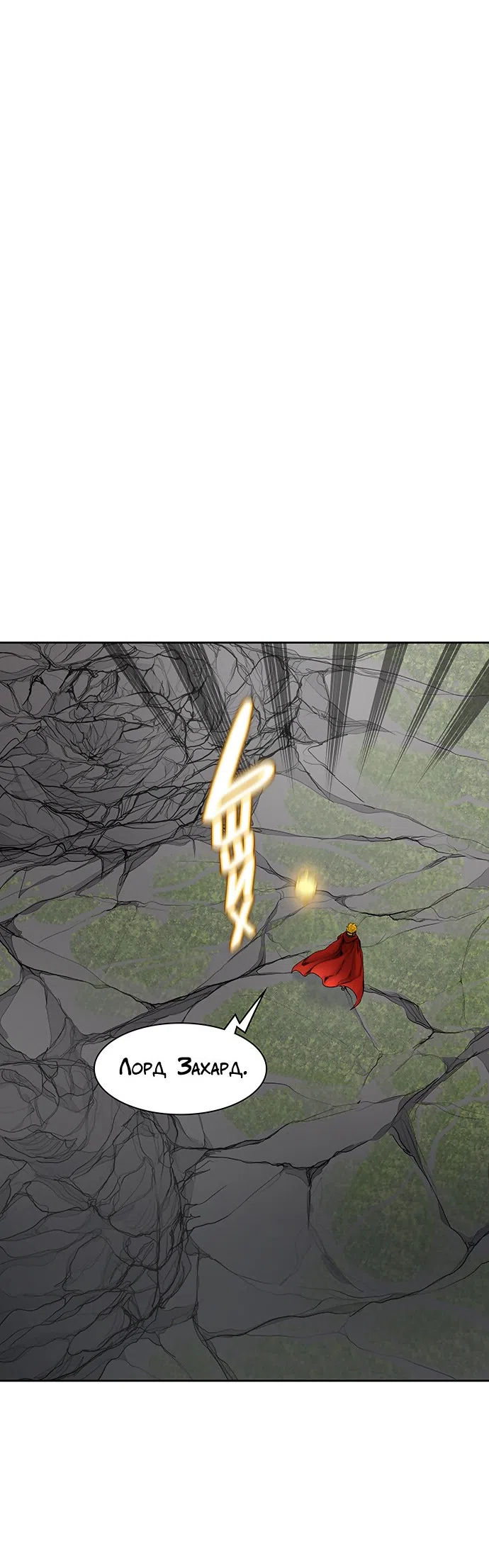 Страница 43 главы 295 манги Башня Бога / Tower of God