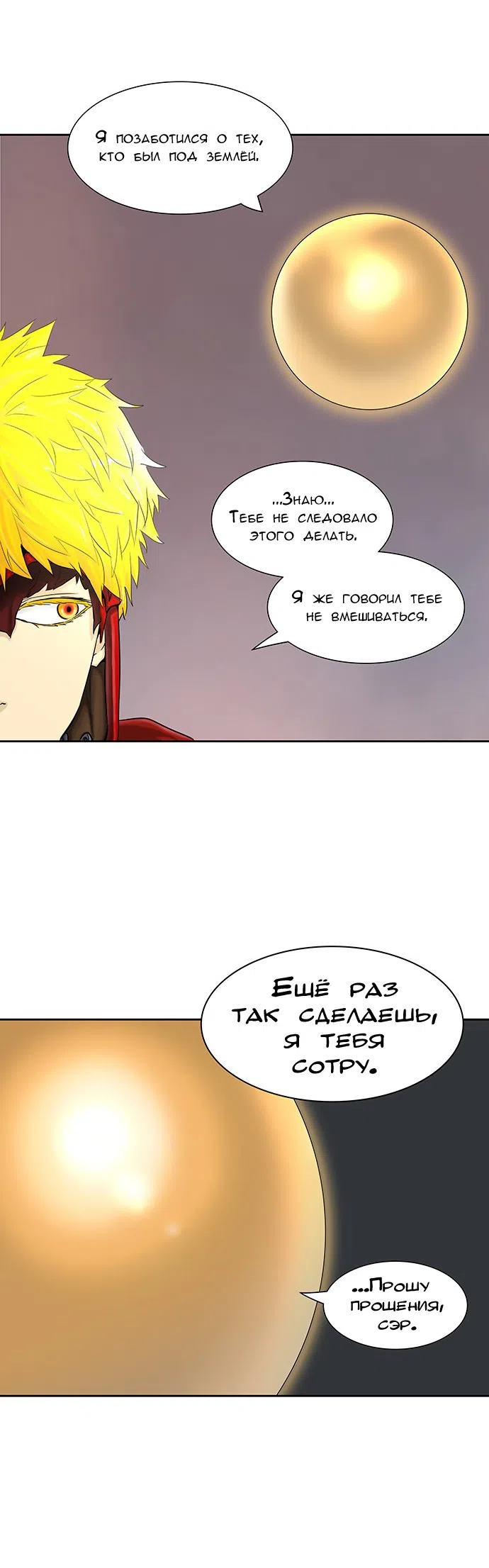 Страница 44 главы 295 манги Башня Бога / Tower of God