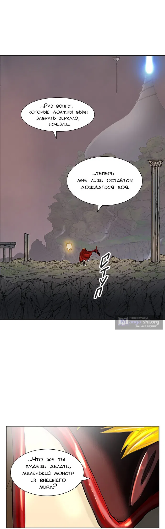 Страница 45 главы 295 манги Башня Бога / Tower of God