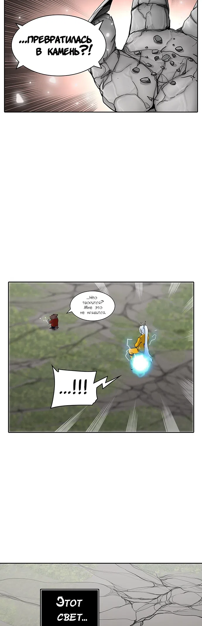 Страница 53 главы 295 манги Башня Бога / Tower of God