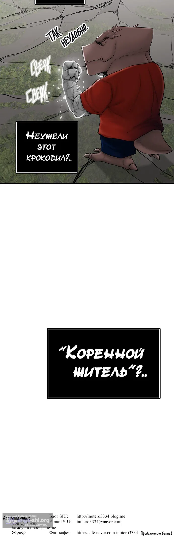 Страница 54 главы 295 манги Башня Бога / Tower of God