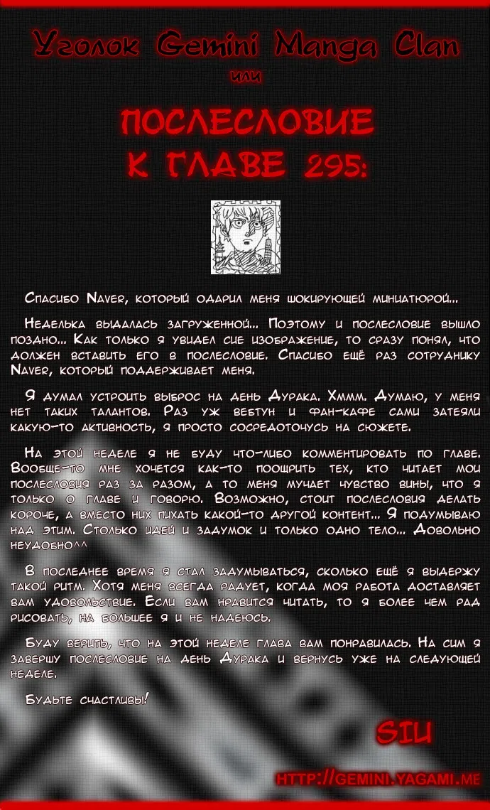 Страница 56 главы 295 манги Башня Бога / Tower of God