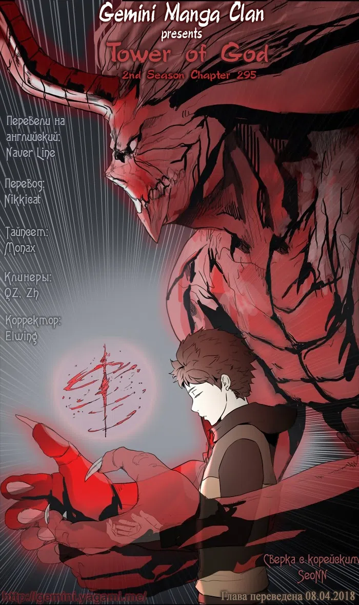 Страница 57 главы 295 манги Башня Бога / Tower of God