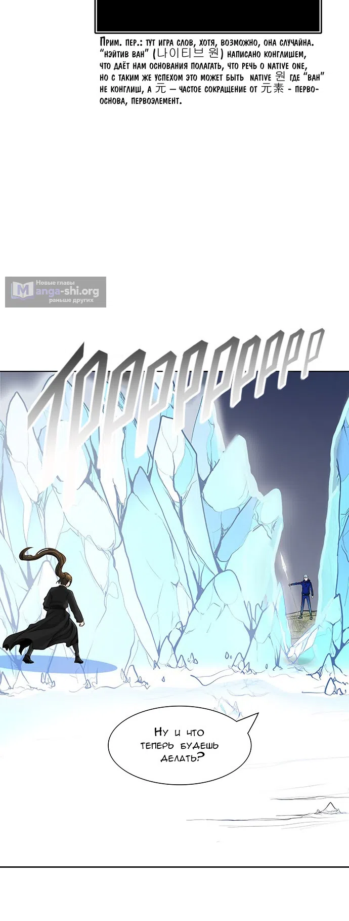 Страница 4 главы 296 манги Башня Бога / Tower of God