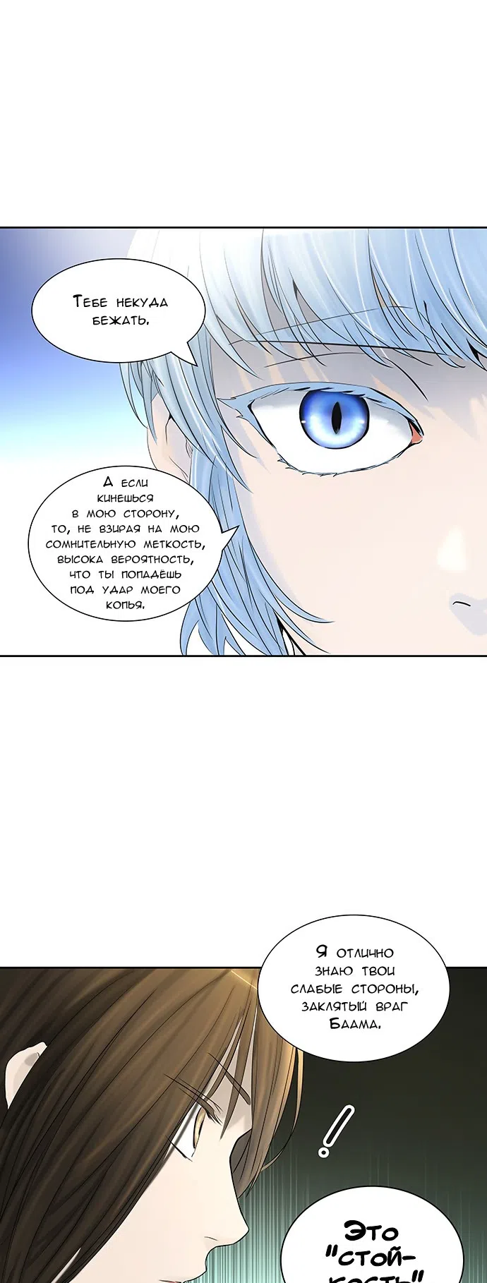 Страница 5 главы 296 манги Башня Бога / Tower of God