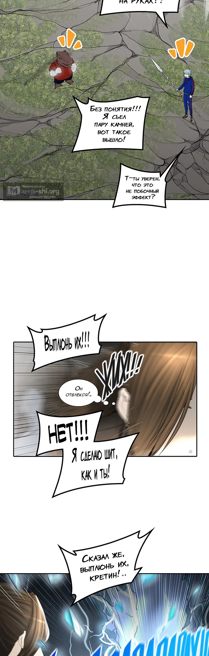 Страница 11 главы 296 манги Башня Бога / Tower of God