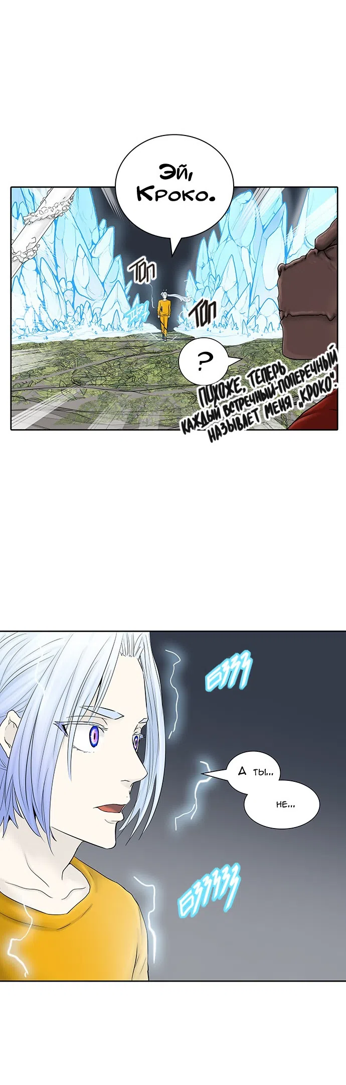 Страница 13 главы 296 манги Башня Бога / Tower of God
