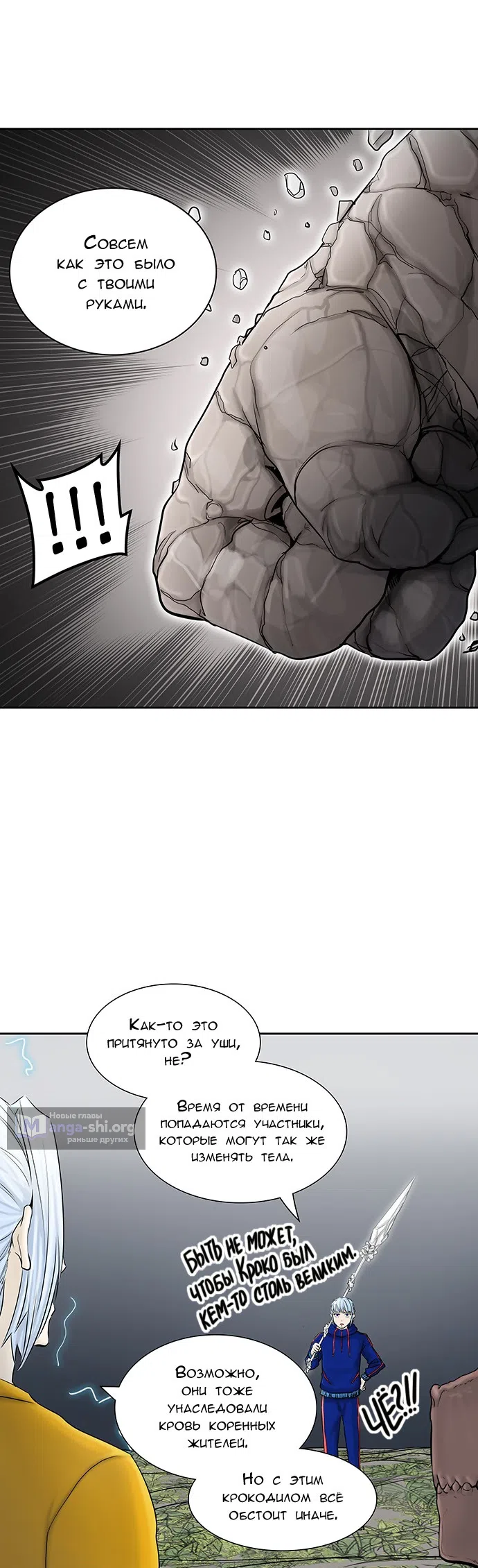 Страница 16 главы 296 манги Башня Бога / Tower of God
