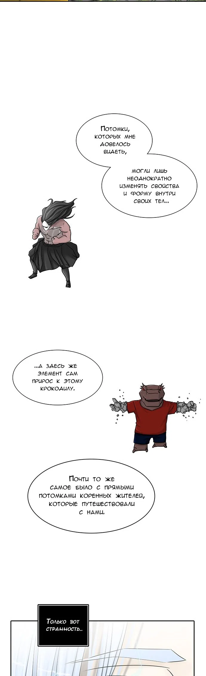 Страница 17 главы 296 манги Башня Бога / Tower of God