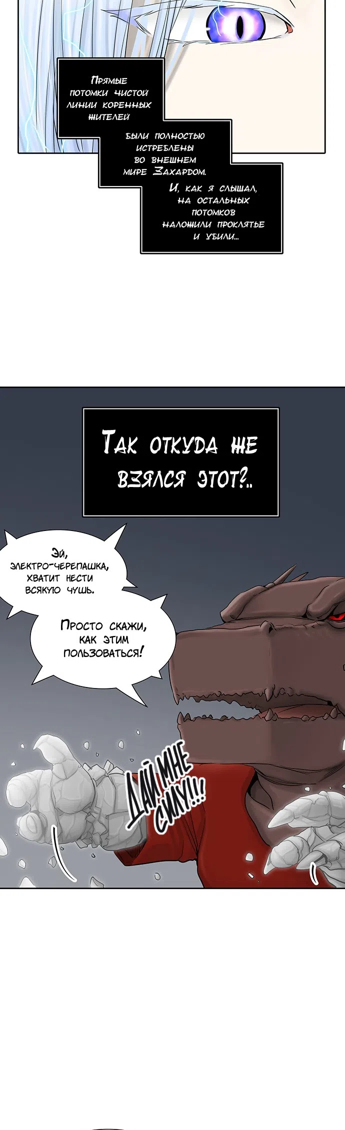 Страница 18 главы 296 манги Башня Бога / Tower of God