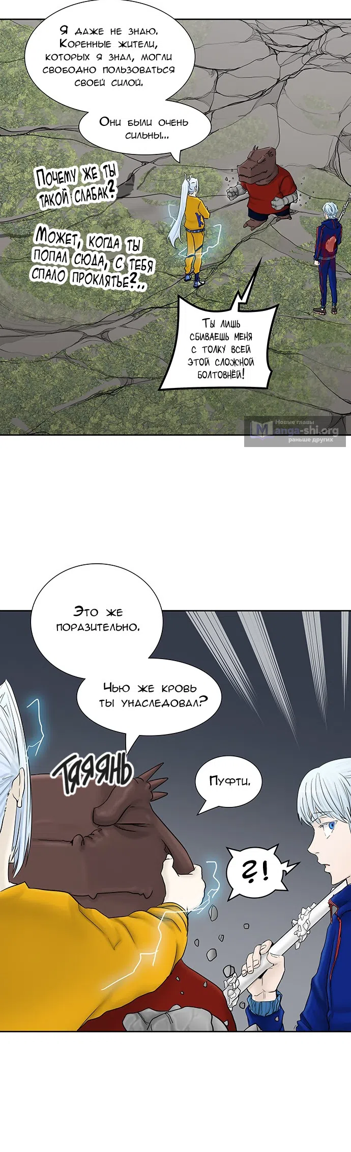 Страница 19 главы 296 манги Башня Бога / Tower of God