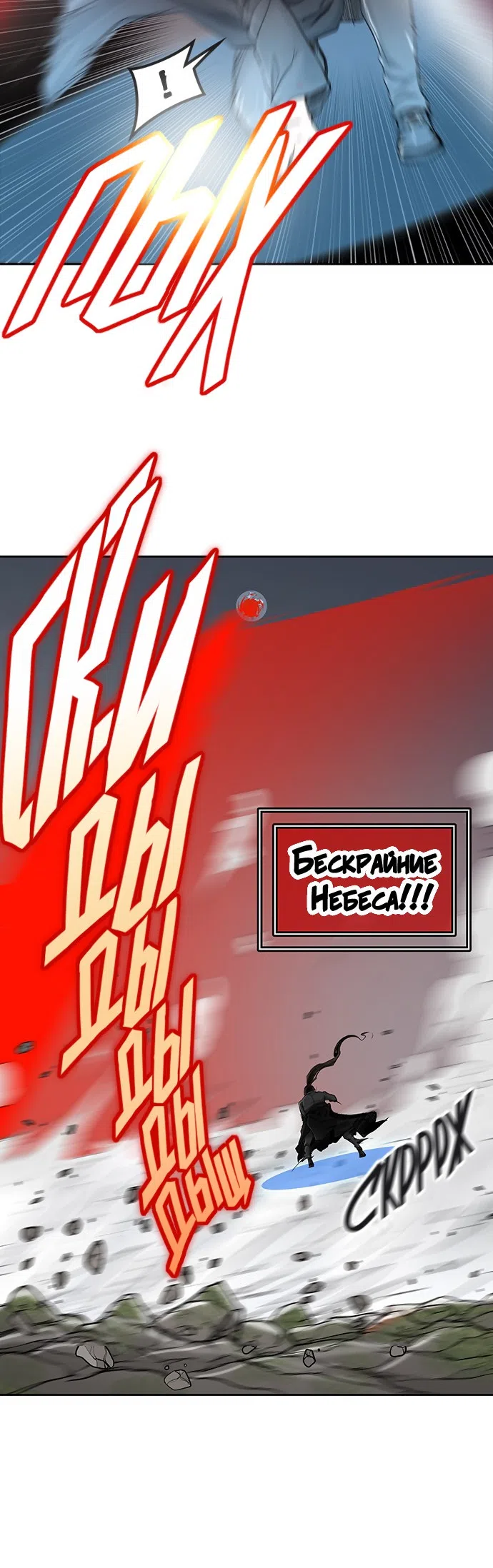 Страница 25 главы 296 манги Башня Бога / Tower of God