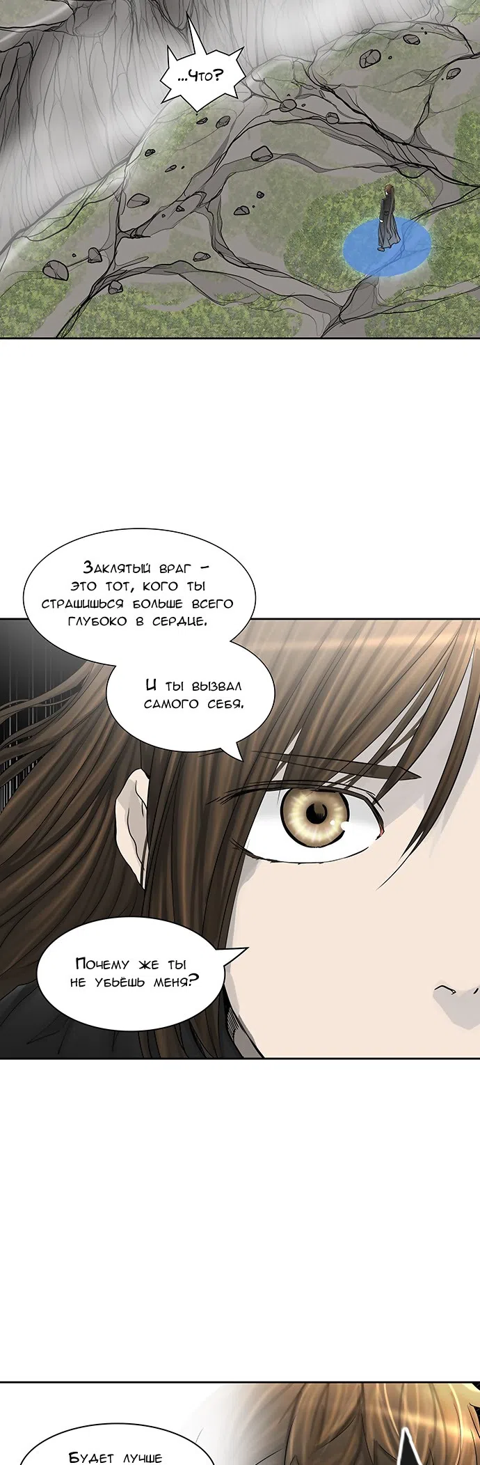 Страница 29 главы 296 манги Башня Бога / Tower of God