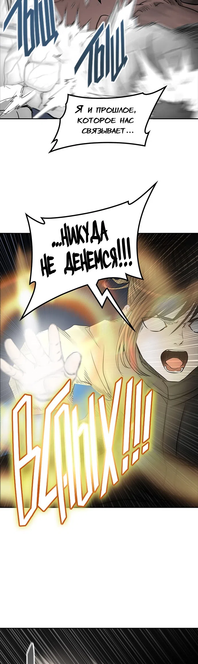 Страница 38 главы 296 манги Башня Бога / Tower of God