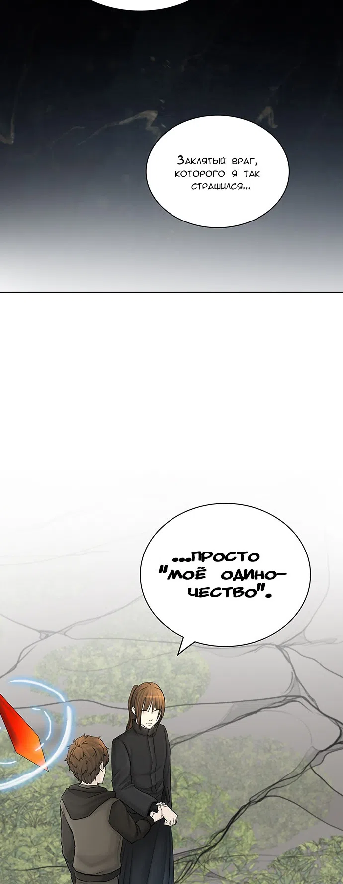 Страница 42 главы 296 манги Башня Бога / Tower of God