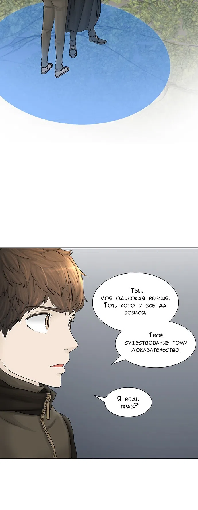 Страница 43 главы 296 манги Башня Бога / Tower of God
