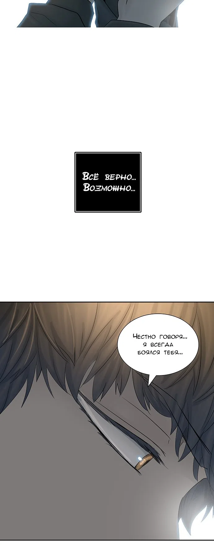 Страница 45 главы 296 манги Башня Бога / Tower of God
