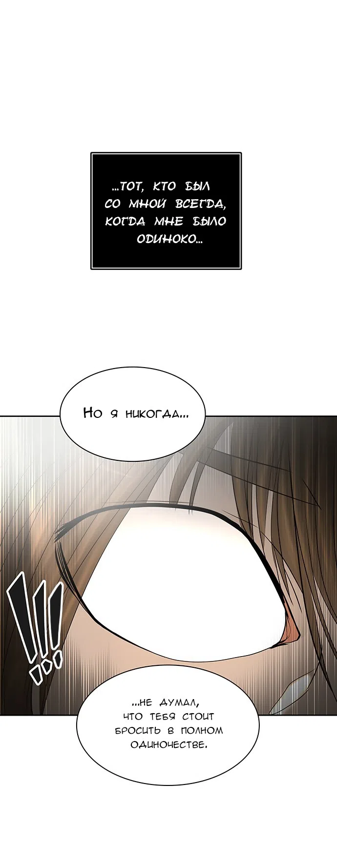 Страница 46 главы 296 манги Башня Бога / Tower of God