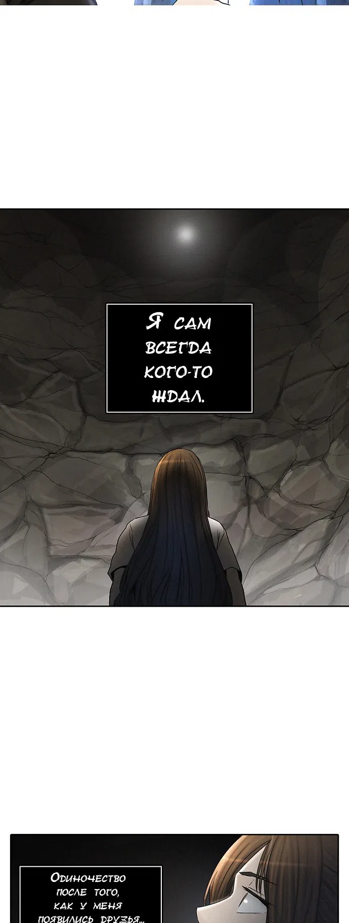 Страница 49 главы 296 манги Башня Бога / Tower of God
