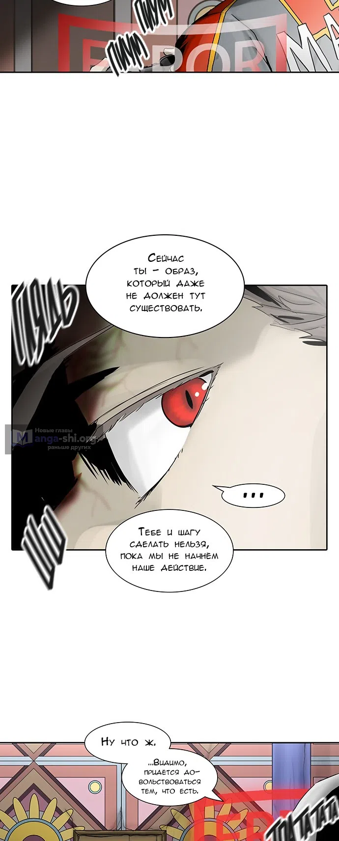 Страница 4 главы 297 манги Башня Бога / Tower of God