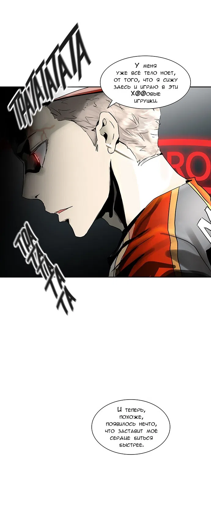 Страница 6 главы 297 манги Башня Бога / Tower of God