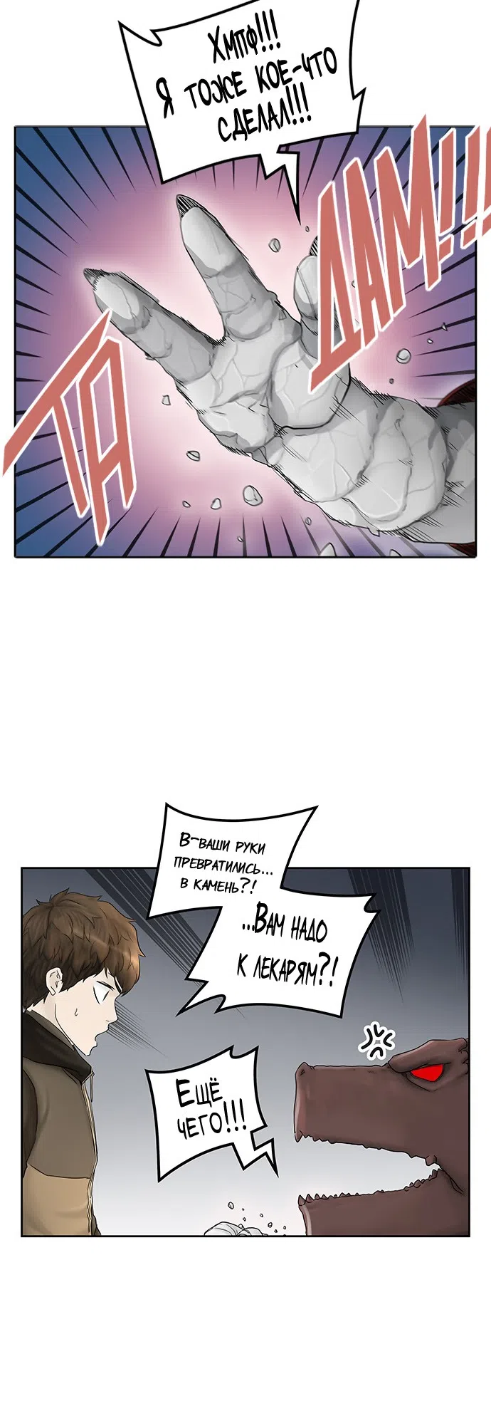 Страница 13 главы 297 манги Башня Бога / Tower of God