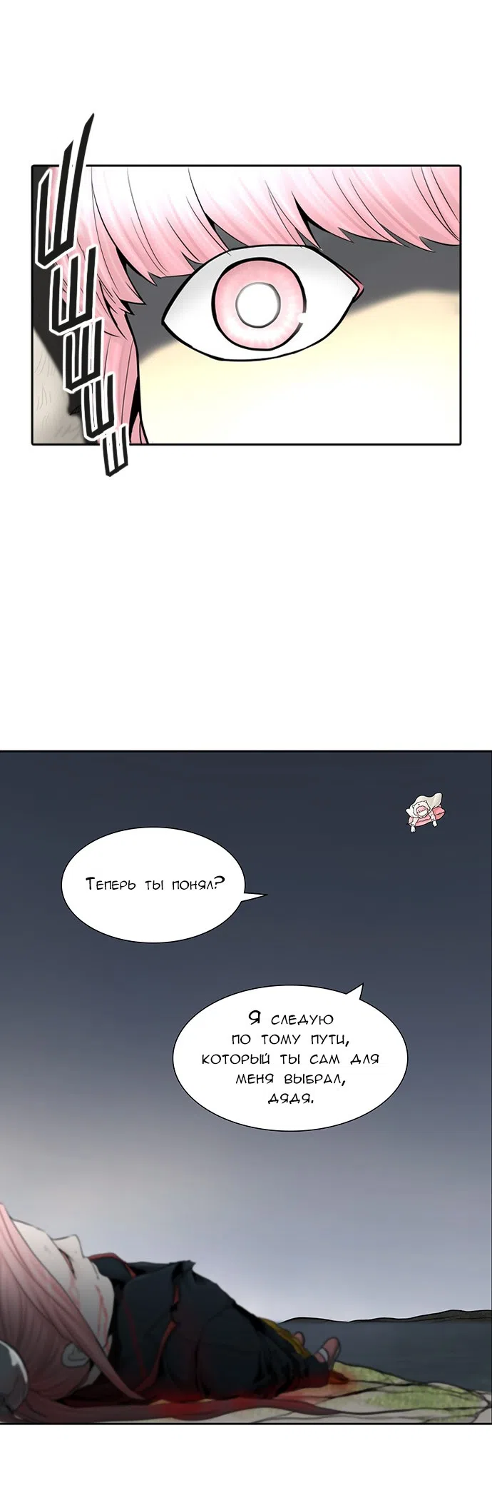 Страница 18 главы 297 манги Башня Бога / Tower of God