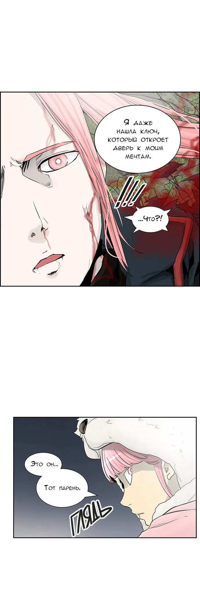 Страница 19 главы 297 манги Башня Бога / Tower of God